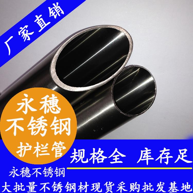 順德永穗牌不銹鋼護欄鋼管.jpg 順德永穗牌不銹鋼護欄鋼管.jpg