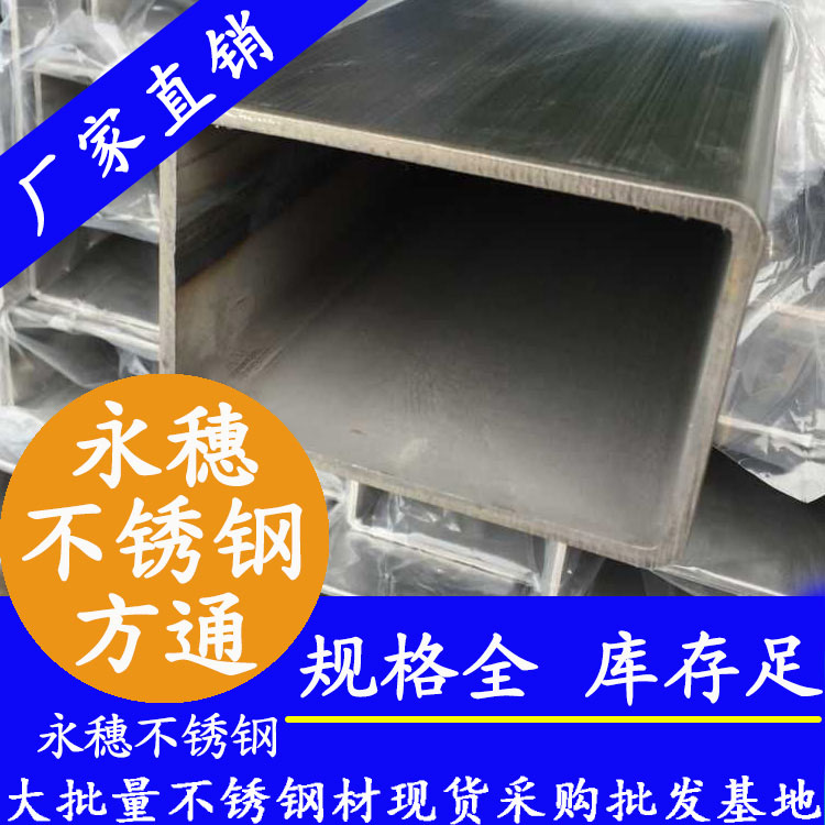 永穗牌不銹鋼方通管 (2).jpg