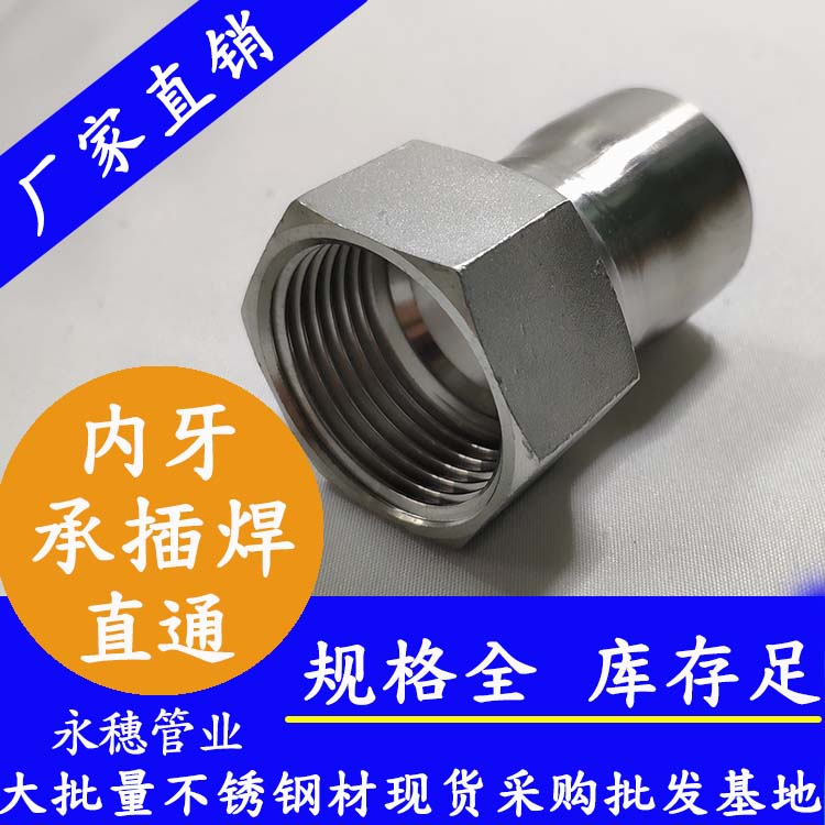 永穗牌承插焊內牙直通.jpg