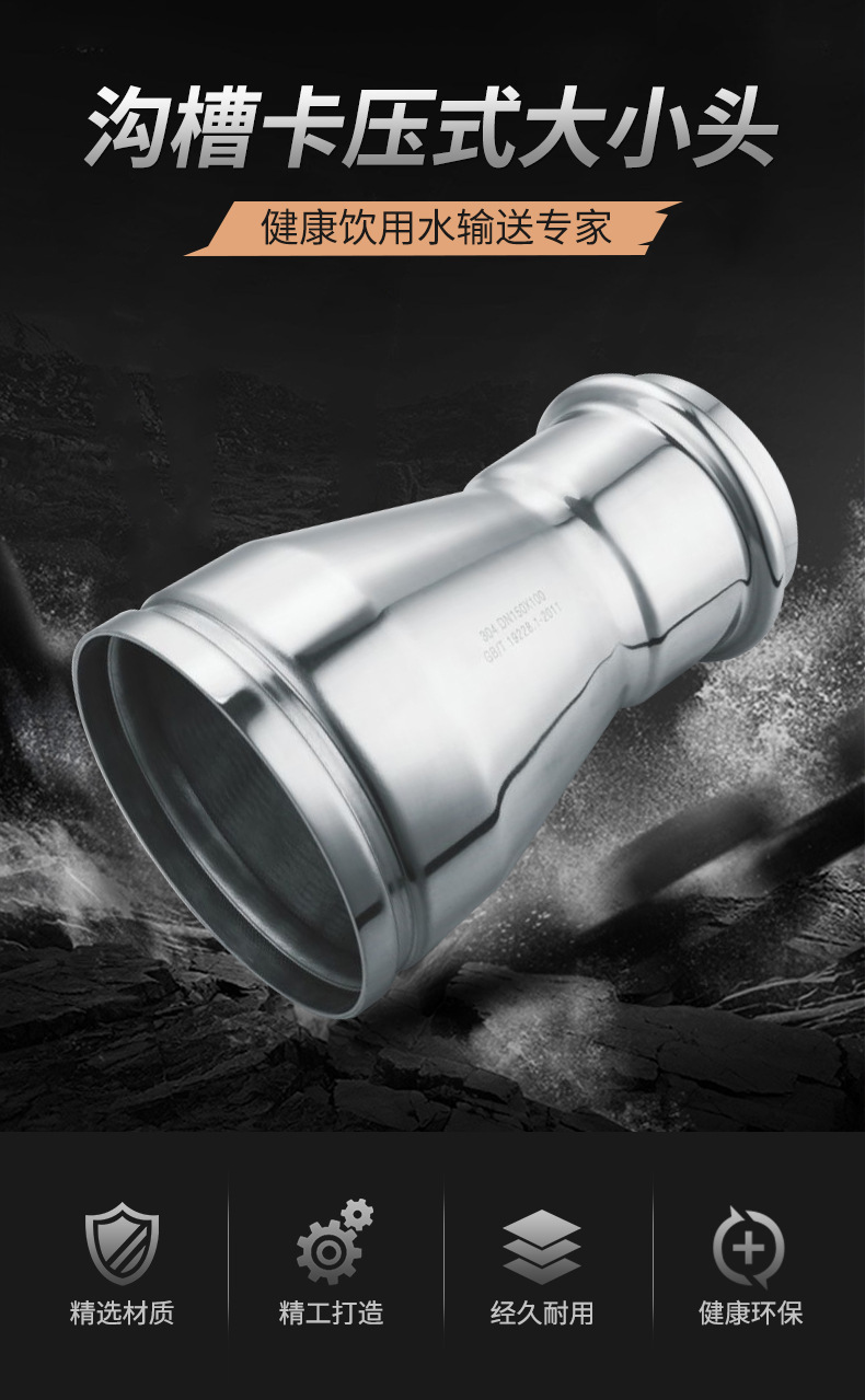 溝槽式異徑大小頭.jpg 溝槽式異徑大小頭.jpg