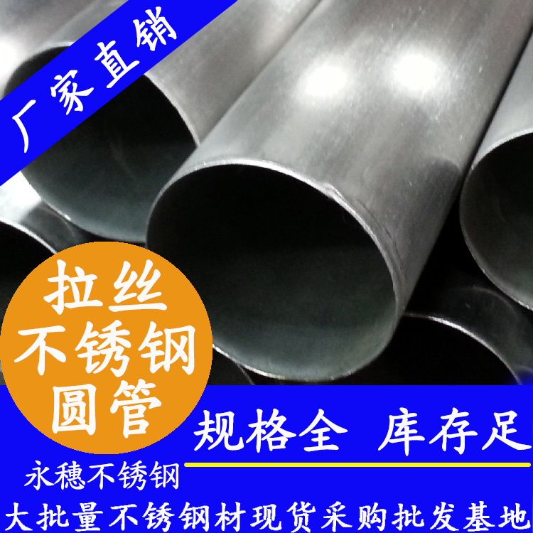 拉絲面不銹鋼圓通管.jpg