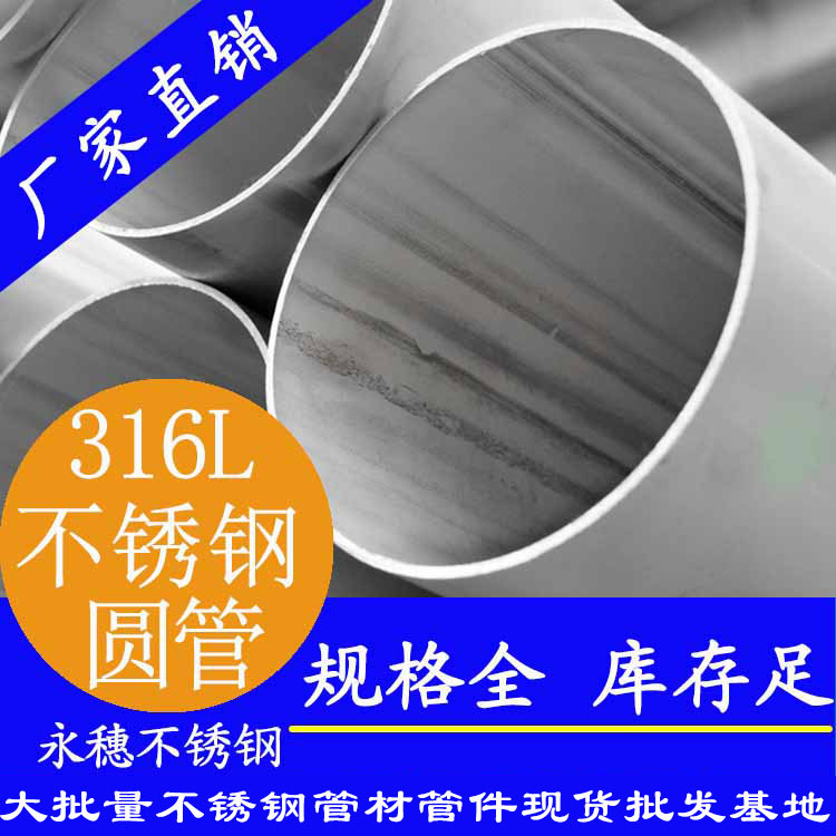 永穗牌316l不銹鋼圓管.jpg