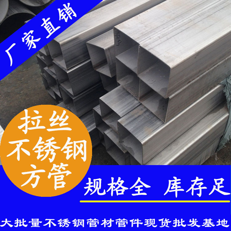 201拉絲不銹鋼方管.jpg