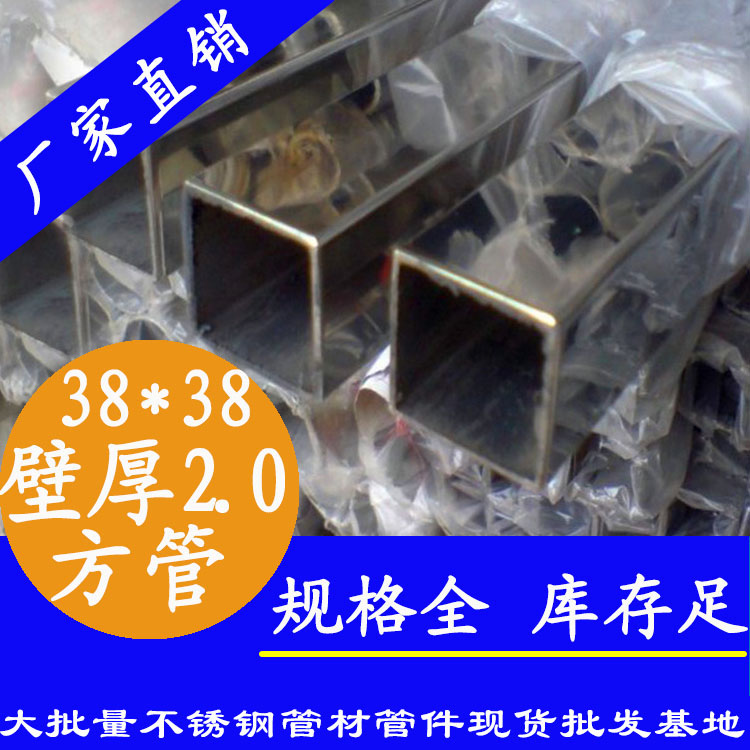 38×38×2.0不銹鋼方管.jpg