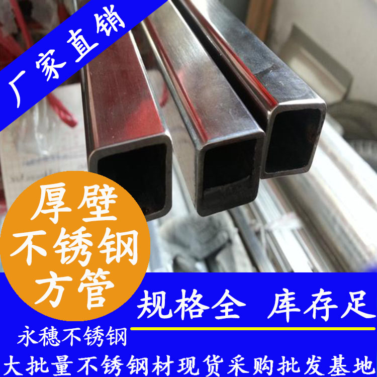 厚壁不銹鋼小方管永穗牌.jpg