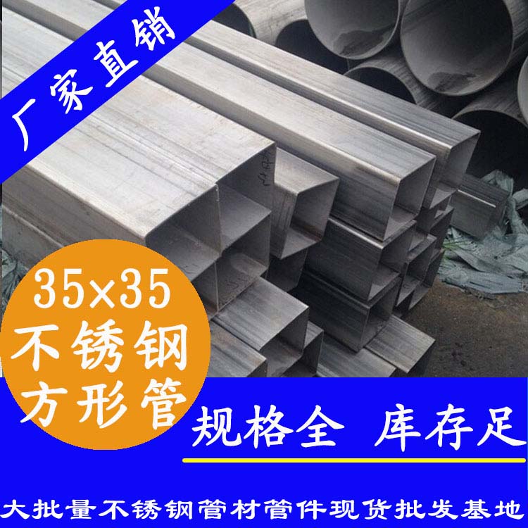35×35不銹鋼方形管.jpg