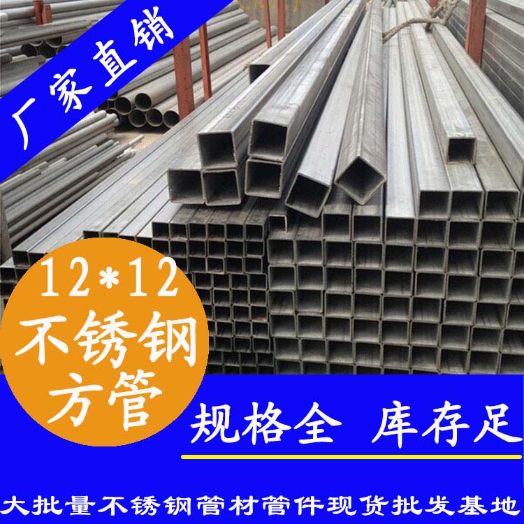 12×12不銹鋼方管.jpg