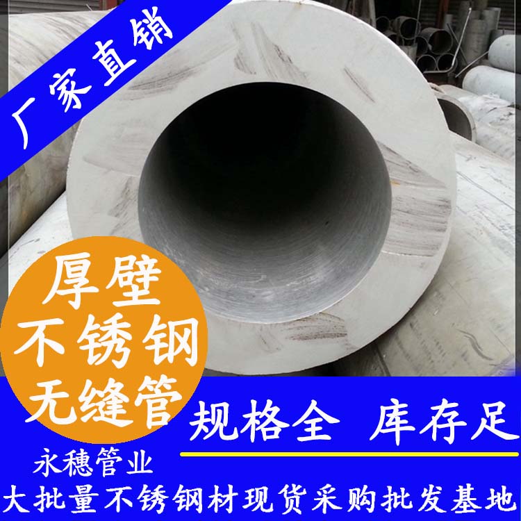 超厚壁酸洗白不銹鋼無(wú)縫鋼管.jpg