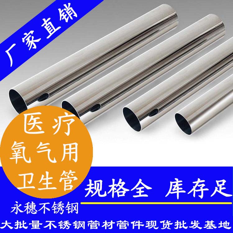 醫療氣體不銹鋼管衛生管.jpg