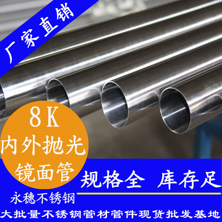 8K面內外拋光不銹鋼管.jpg