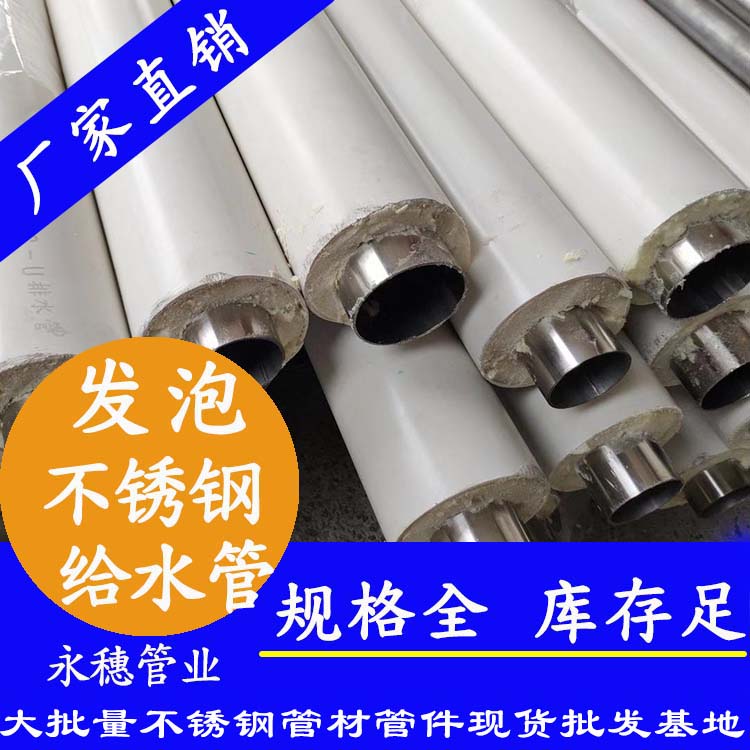 永穗牌發泡不銹鋼給水管.jpg 永穗牌發泡不銹鋼給水管.jpg