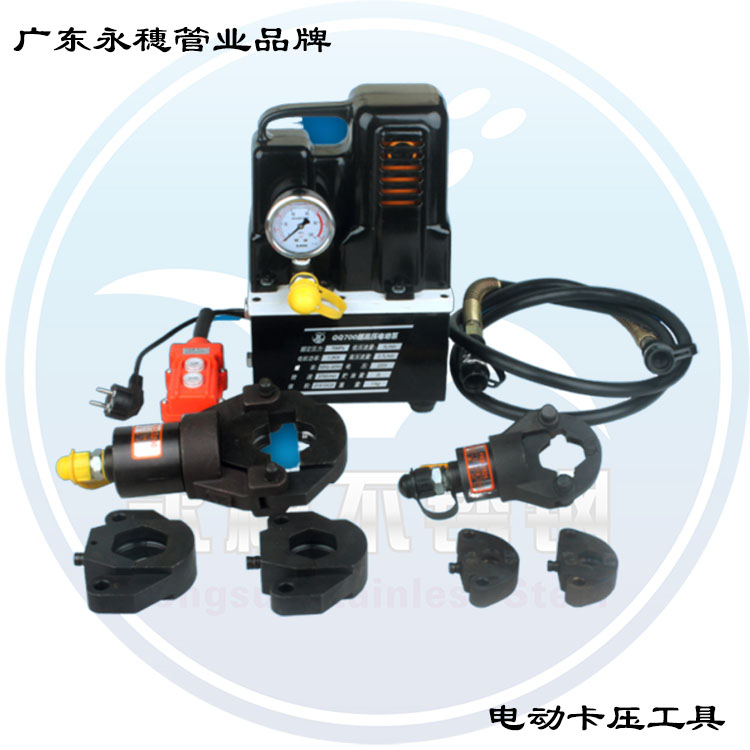 廣東永穗管業(yè)品牌電動(dòng)卡壓工具全圖.jpg