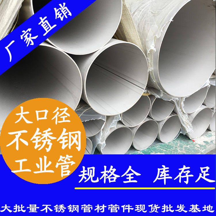 大口徑不銹鋼工業管.jpg