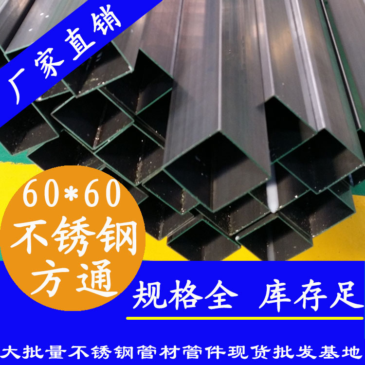 6060不銹鋼方通.jpg