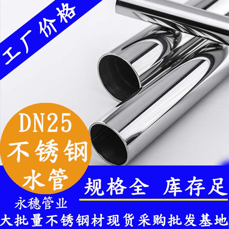 dn25內(nèi)外拋光不銹鋼水管.jpg