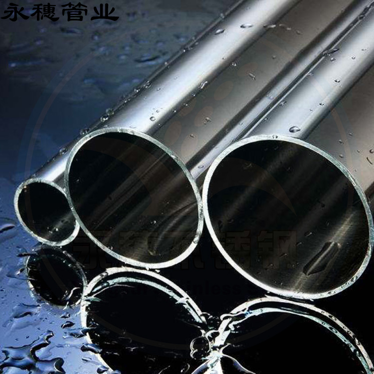 永穗管業(yè)品牌不銹鋼水管 (2).jpg 永穗管業(yè)品牌不銹鋼水管 (2).jpg