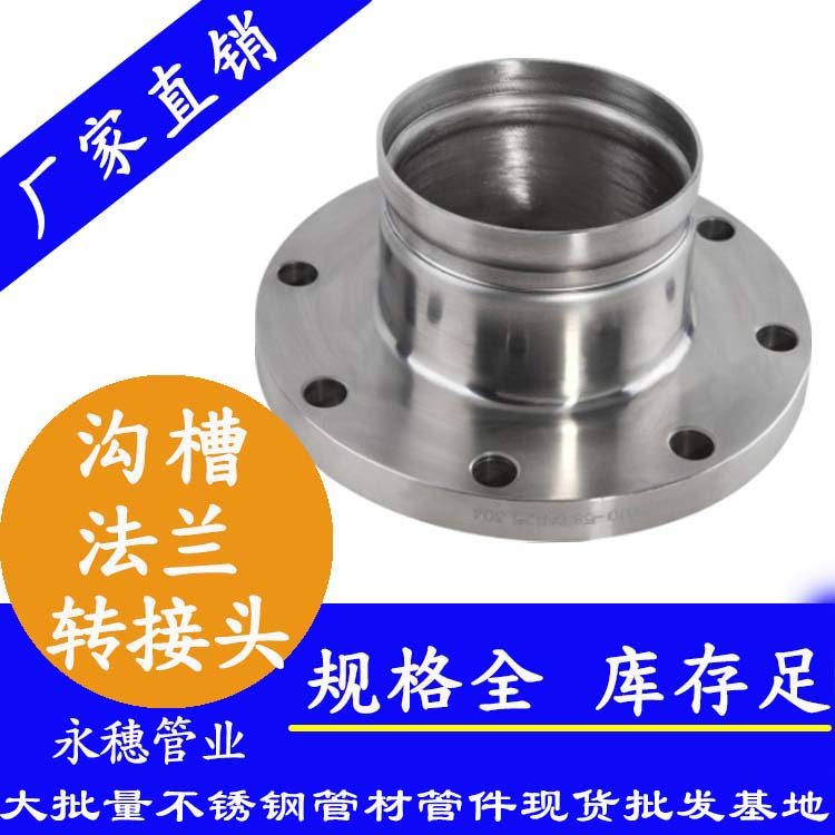 304不銹鋼法蘭轉接頭.jpg