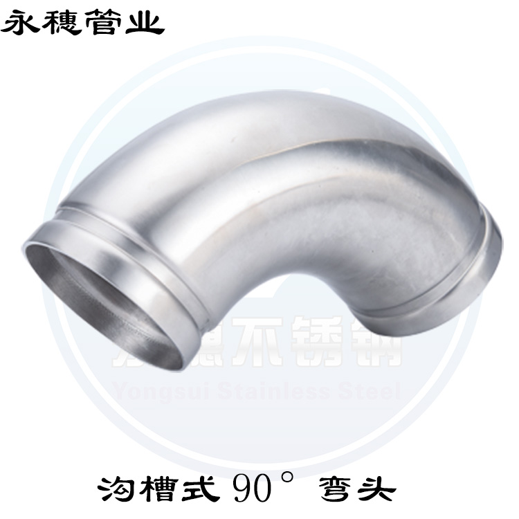 溝槽式90°彎頭廣東永穗管業品牌.jpg