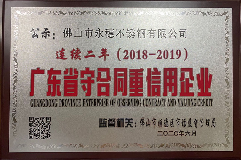 廣東省守合同重信用企業小尺寸.jpg 廣東省守合同重信用企業小尺寸.jpg