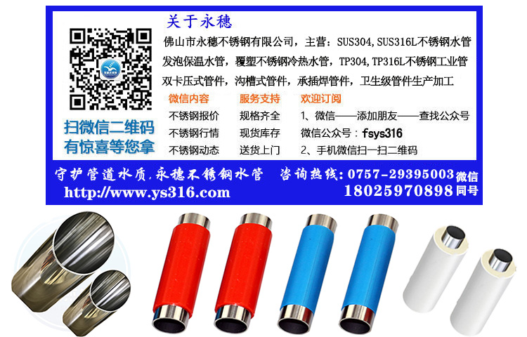 佛山市永穗不銹鋼有限公司聯系電話.jpg 佛山市永穗不銹鋼有限公司聯系電話.jpg