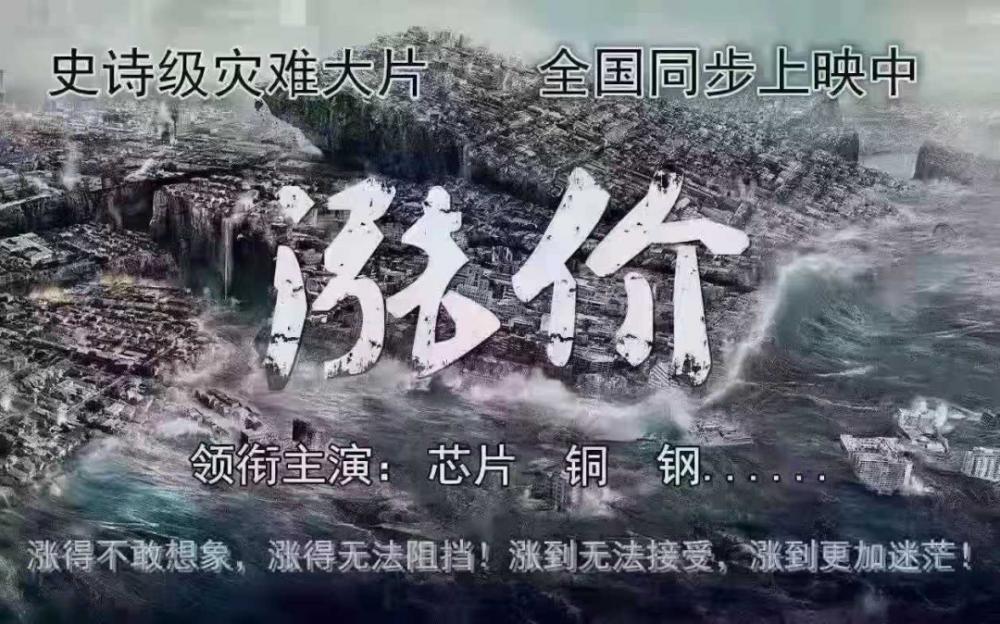 史詩級漲價大片.jpg 史詩級漲價大片.jpg