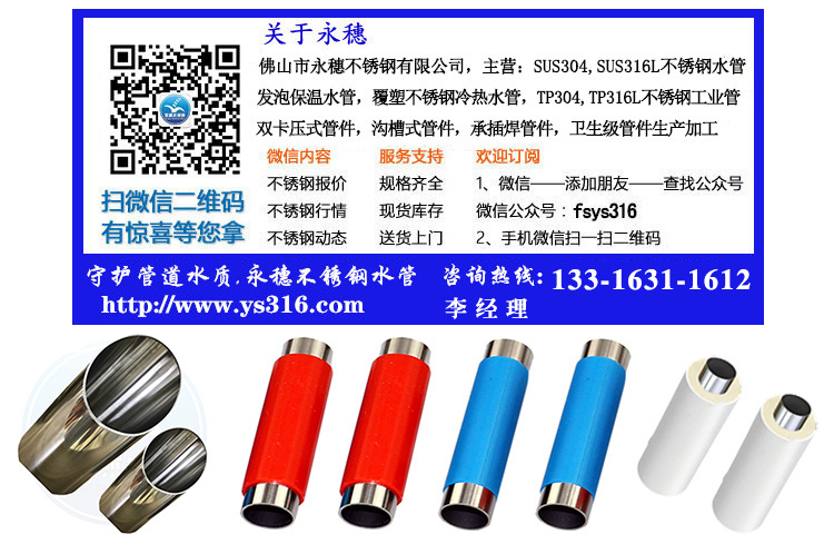 李鴻準(zhǔn)佛山市永穗不銹鋼有限公司聯(lián)系電話.jpg 李鴻準(zhǔn)佛山市永穗不銹鋼有限公司聯(lián)系電話.jpg