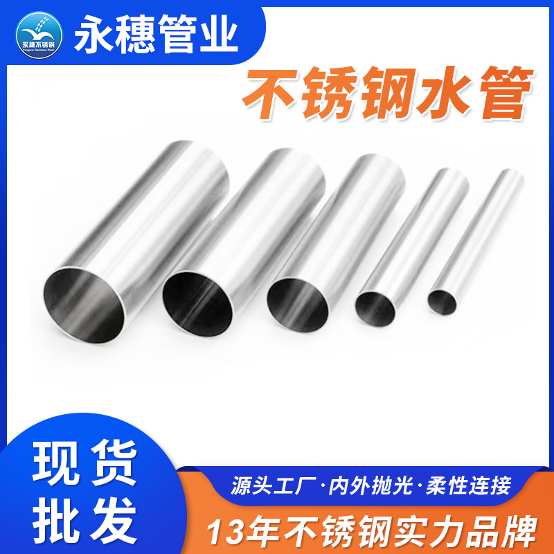 不銹鋼水管永穗管業品牌.jpg 不銹鋼水管永穗管業品牌.jpg