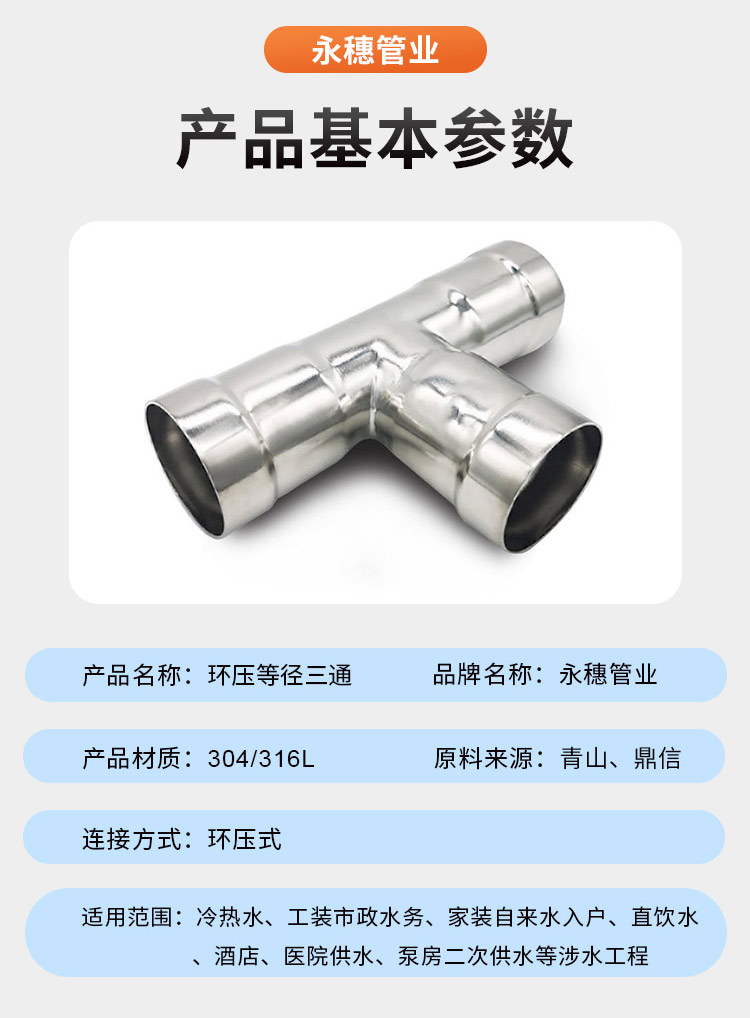 環(huán)壓式等徑三通廣東永穗管業(yè)品牌詳情頁_07.jpg