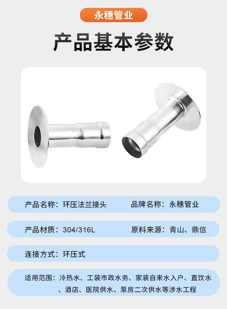 環(huán)壓式法蘭轉換接頭廣東永穗管業(yè)品牌詳情頁_07.jpg