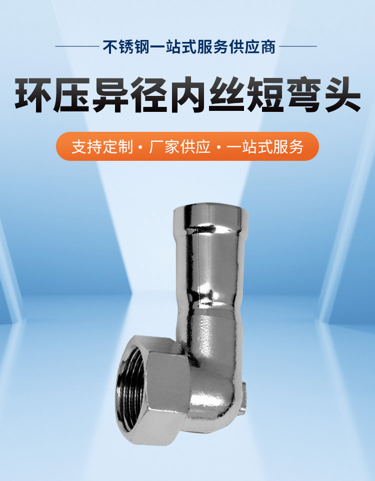 環(huán)壓式內(nèi)牙短彎頭廣東永穗管業(yè)品牌詳情頁_03.jpg