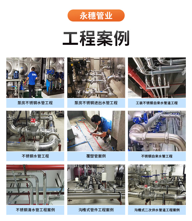 DN125環壓式不銹鋼管材永穗管業品牌 (11).jpg