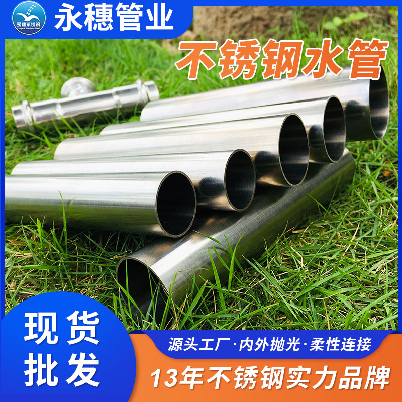 304雙卡壓式不銹鋼給水管道佛山永穗管業(yè)品牌.jpg 304雙卡壓式不銹鋼給水管道佛山永穗管業(yè)品牌.jpg