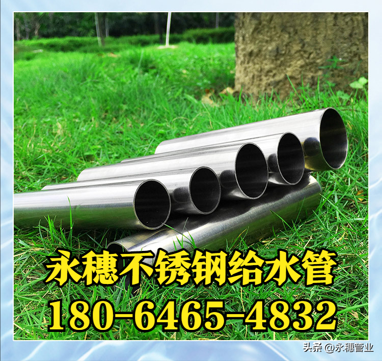 永穗品牌不銹鋼給水管道.png 永穗品牌不銹鋼給水管道.png