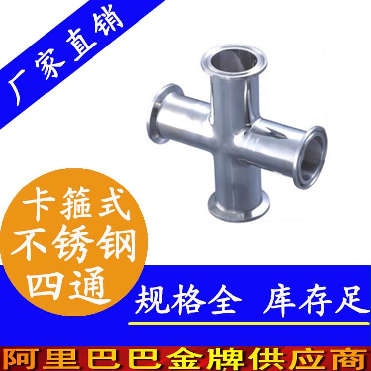 衛生級不銹鋼四通 衛生級不銹鋼四通