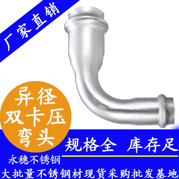 不銹鋼異徑彎頭管件 不銹鋼異徑彎頭管件