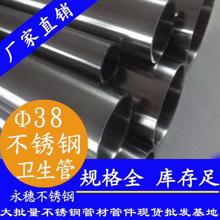 38×2.0不銹鋼衛生管 38×2.0不銹鋼衛生管