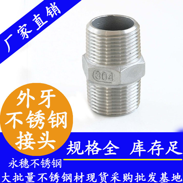 316六角外牙接頭【衛生級管件】 316六角外牙接頭【衛生級管件】