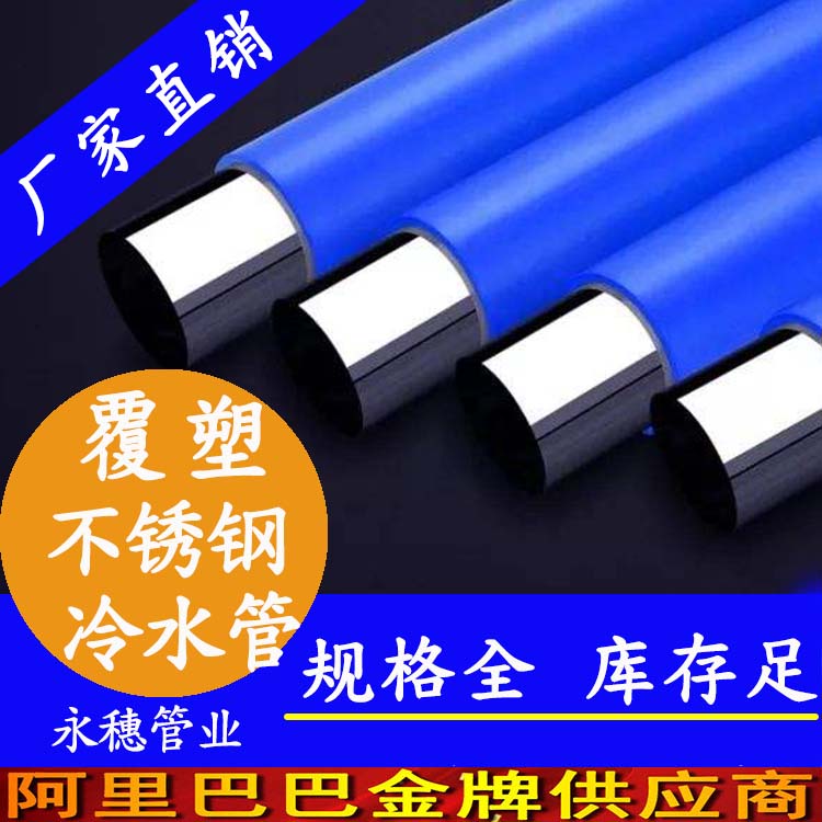304不銹鋼冷水管 304不銹鋼冷水管