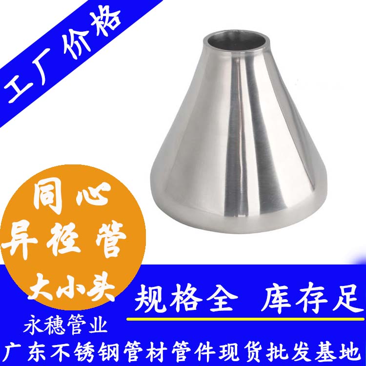 衛生級同心大小頭 衛生級同心大小頭