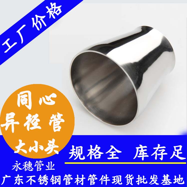 衛生級同心異徑管 衛生級同心異徑管