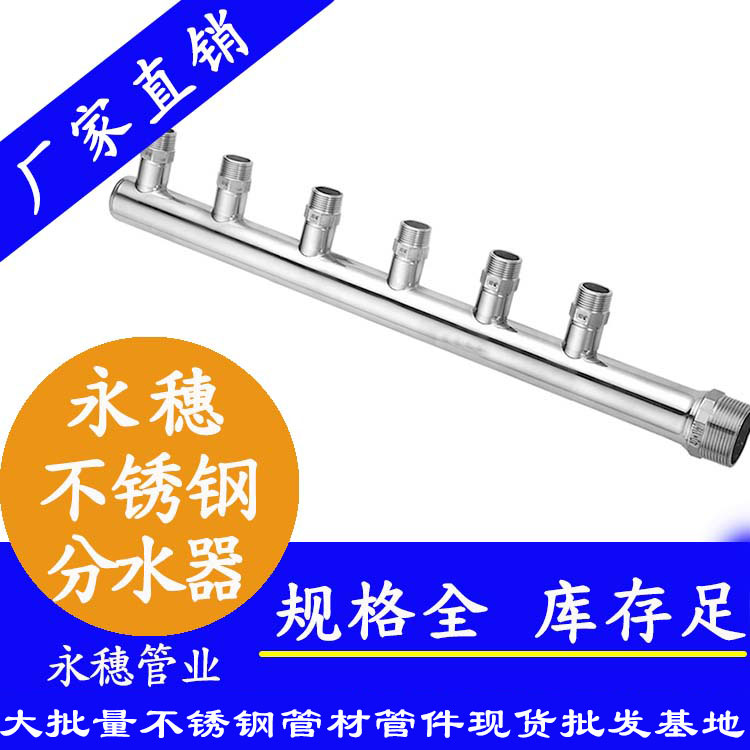 不銹鋼分水器 不銹鋼分水器